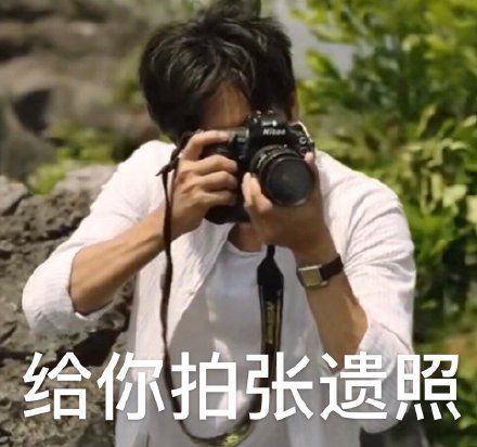 一起爬山吗表情包秦昊下载安卓官方免费下载