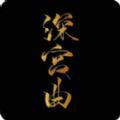 深宫曲百鸟朝凤下载_深宫曲百鸟朝凤手机版v1.3