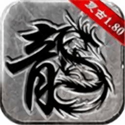 复古传奇手机app_复古传奇手机app2021v1.1.6