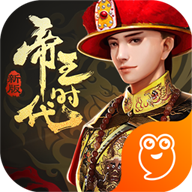 帝王时代九游版手机app下载_帝王时代九游版手机appv1.3.00