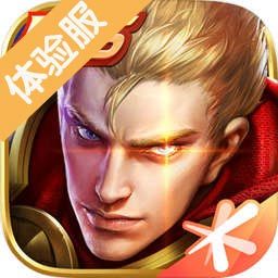 王者荣耀前瞻版下载官网版_王者荣耀前瞻版下载APP版v2.1.24.1