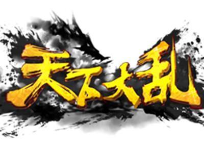 天下大乱版本传奇手机app下载_天下大乱版本传奇(附攻略)下载v1.0