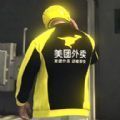 交警外卖小哥模拟器游戏官方版下载_交警外卖小哥模拟器游戏官方版手机appv1.0