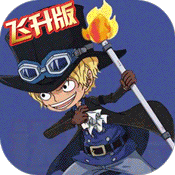 海之梦Online(飞升特权)升级版1.0.0