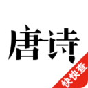 唐诗三百首app下载_唐诗三百首app下载app下载_唐诗三百首app下载iOS游戏下载