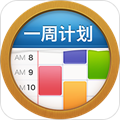 MyWeek软件免费下载_MyWeek软件免费下载官方版_MyWeek软件免费下载手机版安卓