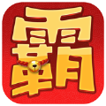 霸王进击师游戏下载_霸王进击师游戏下载手机版安卓_霸王进击师游戏下载app下载