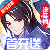 轩辕剑3（星耀特权）ios升级版1.0.0