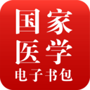 医学电子书包app下载_医学电子书包app下载手机游戏下载_医学电子书包app下载安卓手机版免费下载