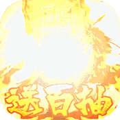 大军师（送海量橙将）ios破解版1.0.0_安卓手机游戏免费破解版下载
