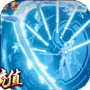 剑灭逍遥(特惠代金券)ios破解版1.0_安卓手机游戏免费破解版下载