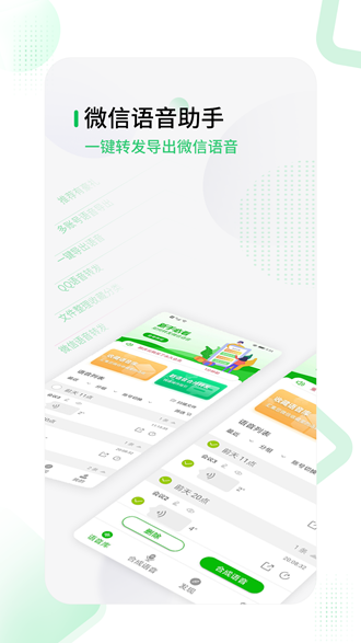 微信语音助手_微信语音助手安卓手机版免费下载_微信语音助手中文版下载