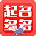 起名多多APP下载_起名多多APP下载小游戏_起名多多APP下载中文版