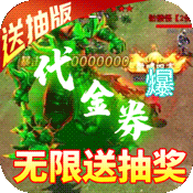 纵剑仙界（送VIP代金券）ios破解版1.0