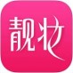 靓妆网购官方下载_靓妆网购官方下载app下载_靓妆网购官方下载最新版下载