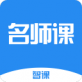 智课名师课下载 苹果版v1.5.6