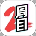 二周目漫画app下载_二周目漫画app下载安卓版_二周目漫画app下载官方正版