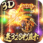 王者纷争(送328充值)破解版1.0.1_安卓手机游戏免费破解版下载