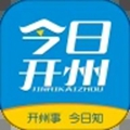 今日开州app下载_今日开州app下载下载_今日开州app下载攻略