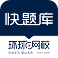 快题库app下载_快题库app下载积分版_快题库app下载手机游戏下载