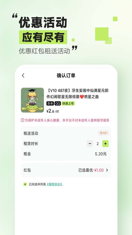 趣租号安装
