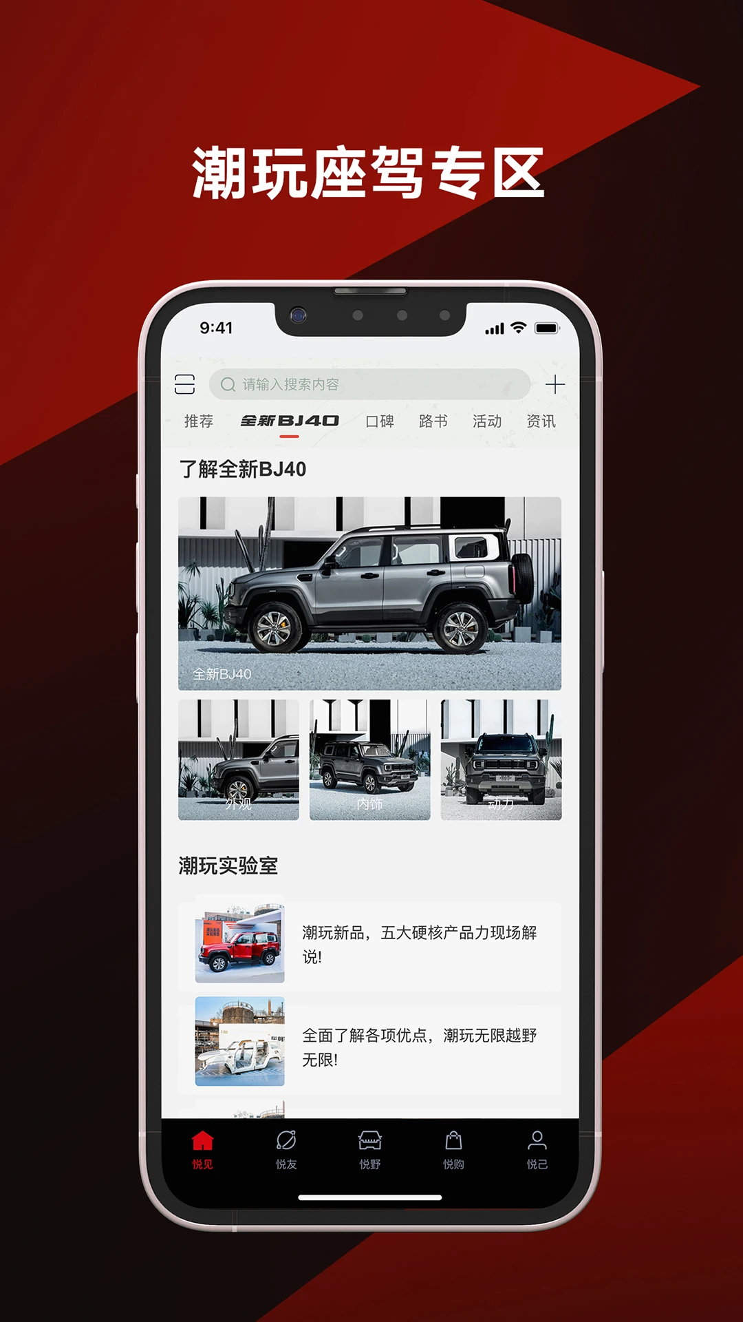 北京悦野圈