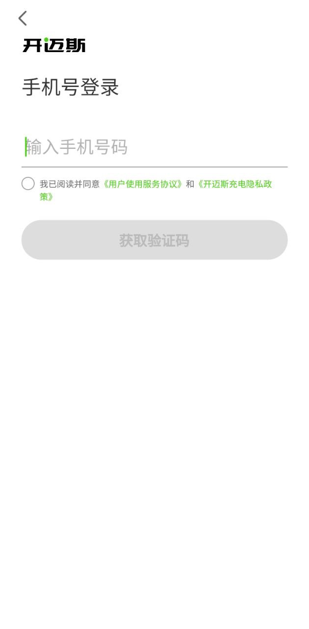 开迈斯充电