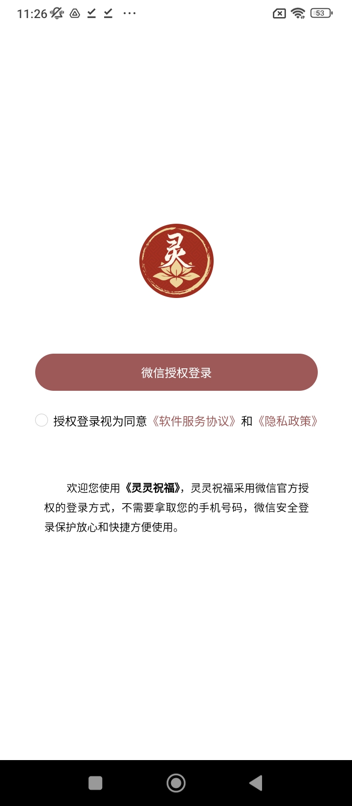 灵灵祝福