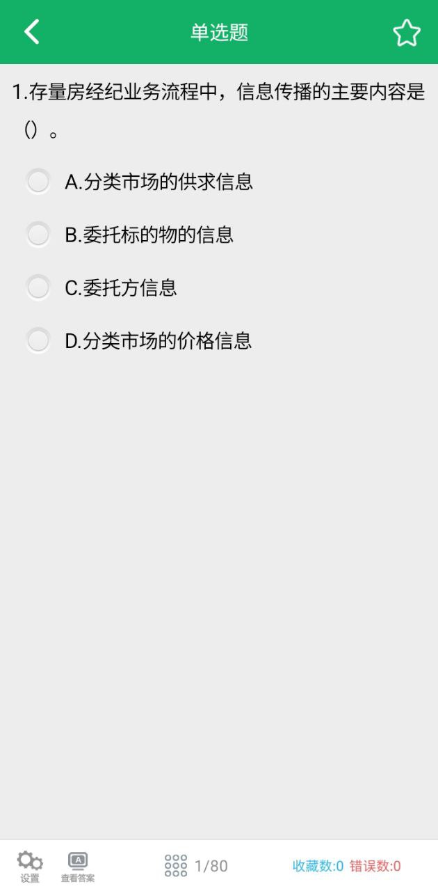 房产经纪协理题库