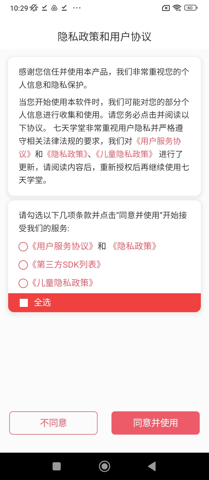 七天学堂查成绩