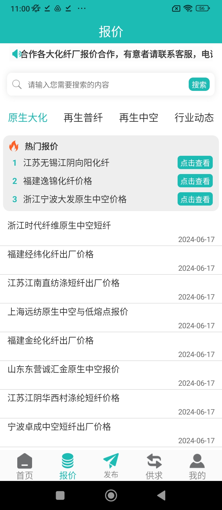短纤网