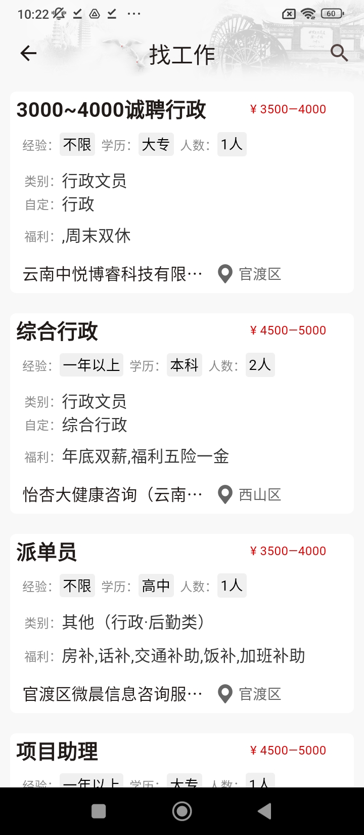 昆明招聘网