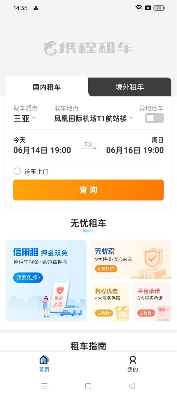携程租车