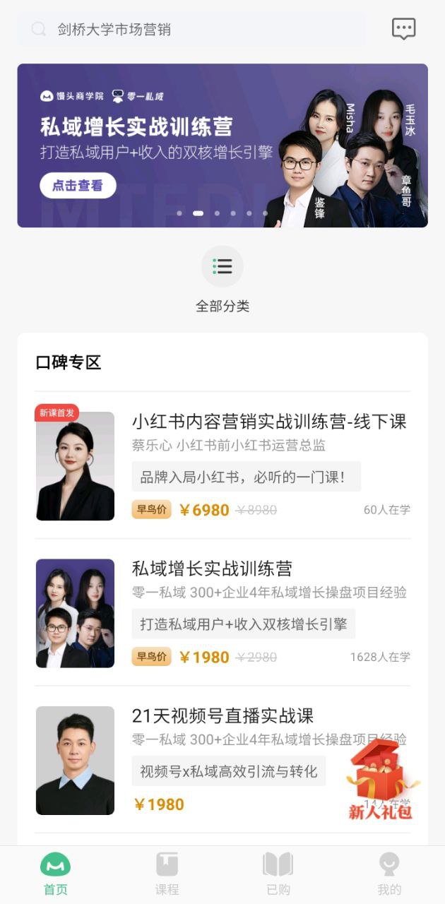馒头商学院