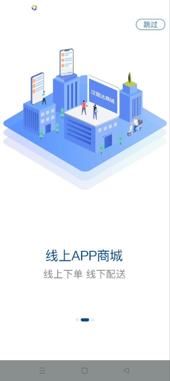 汉固达商城