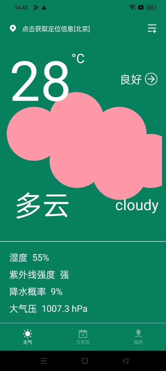 天气Pro