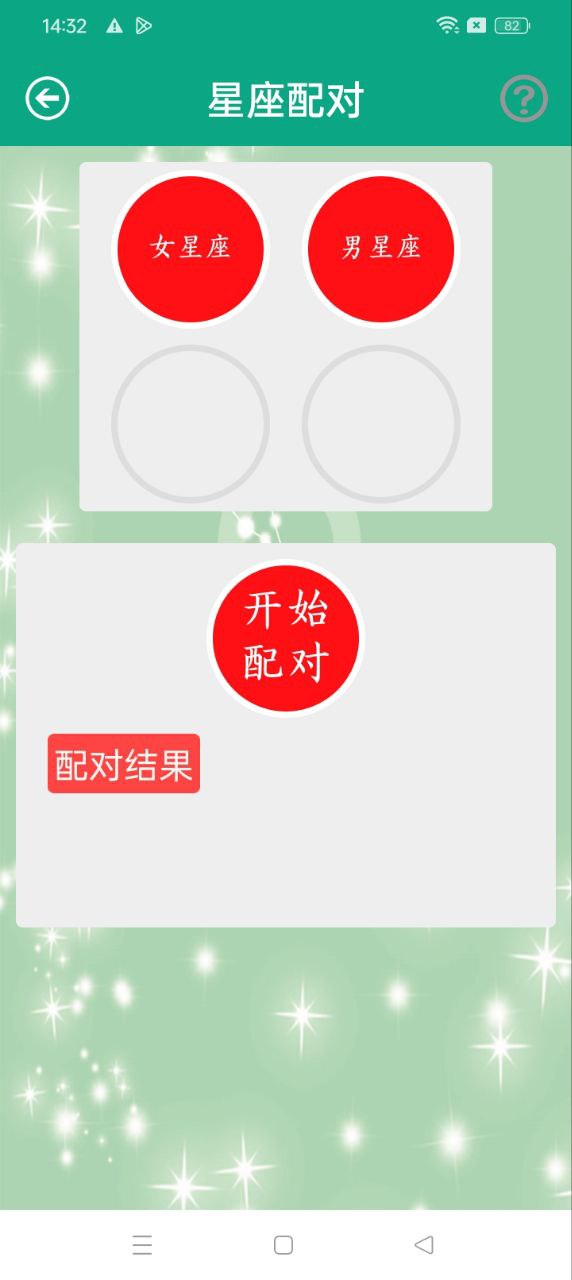 星座大全