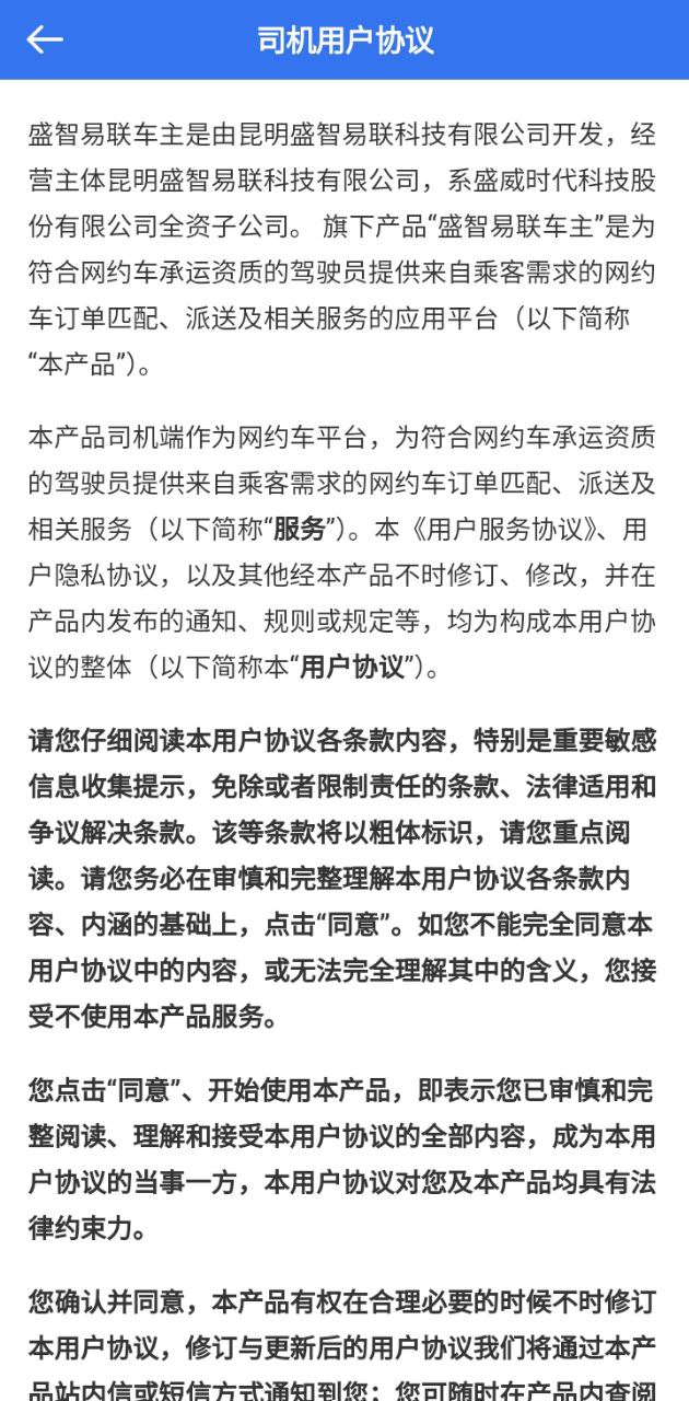 365约车司机端