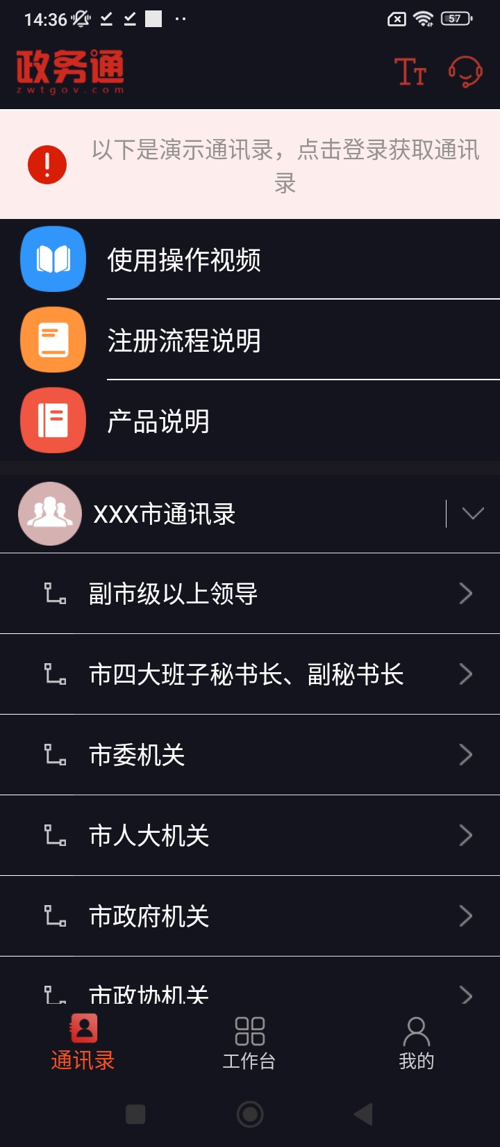 政务通