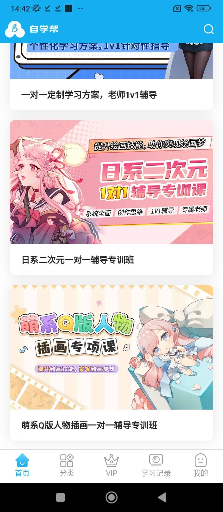 自学帮