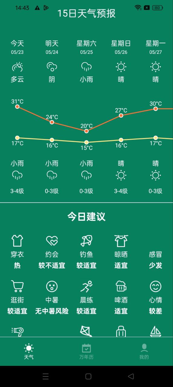 天气Pro