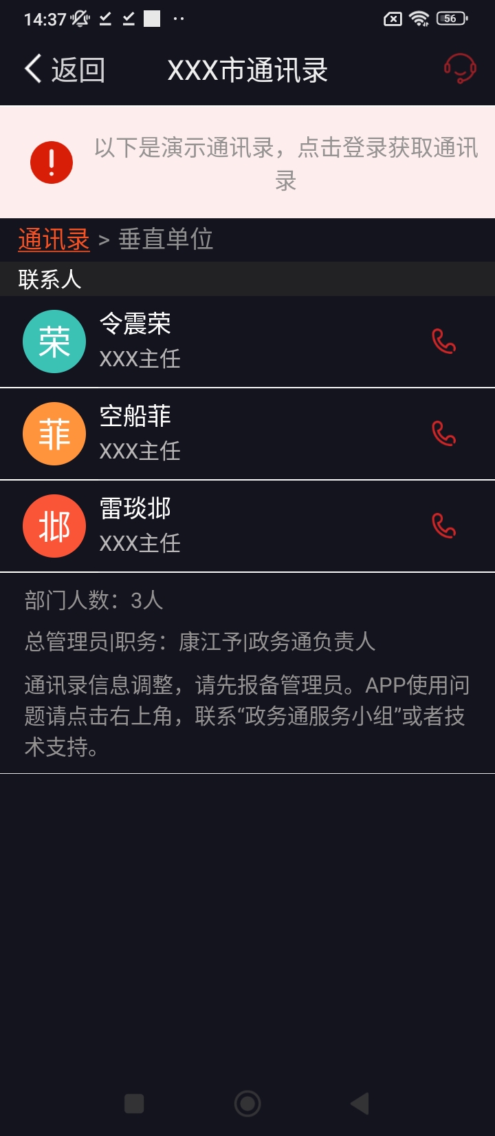 政务通