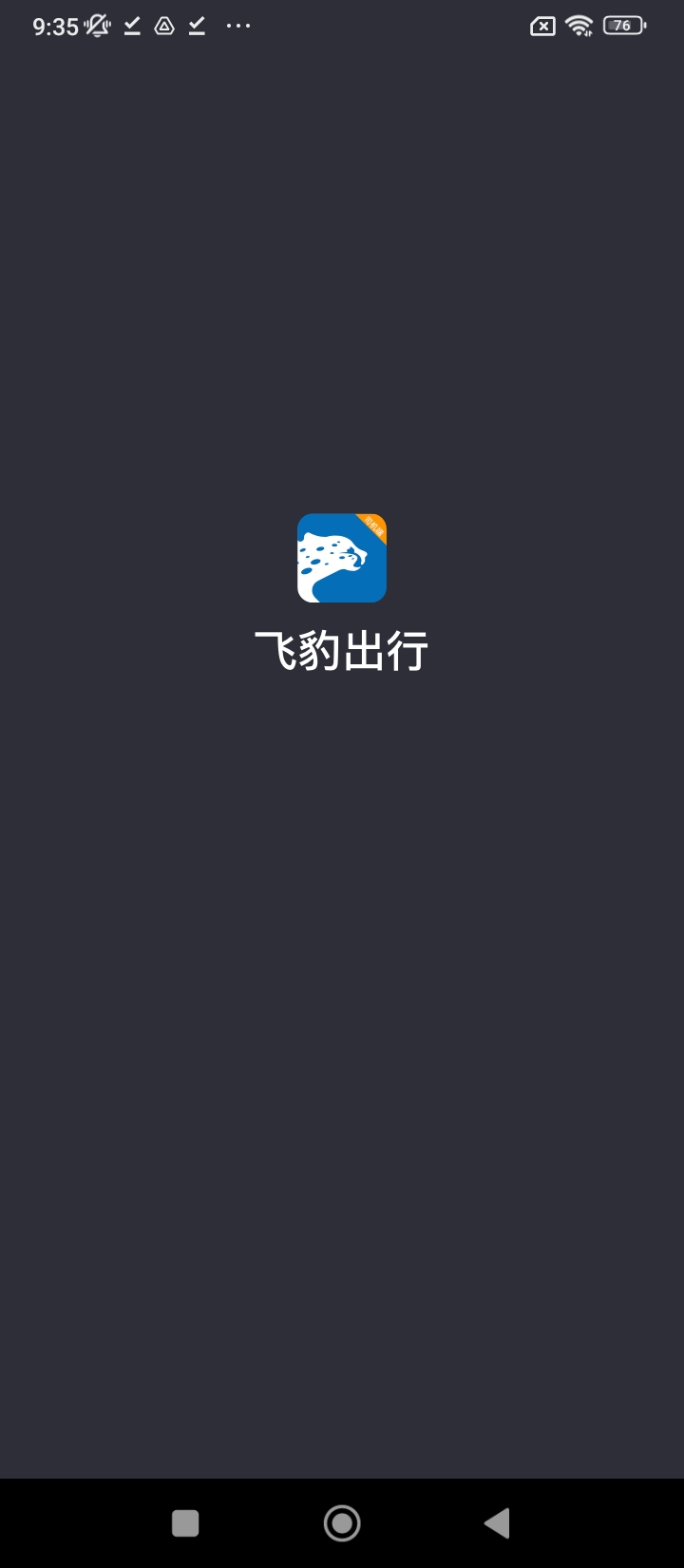 飞豹司机端