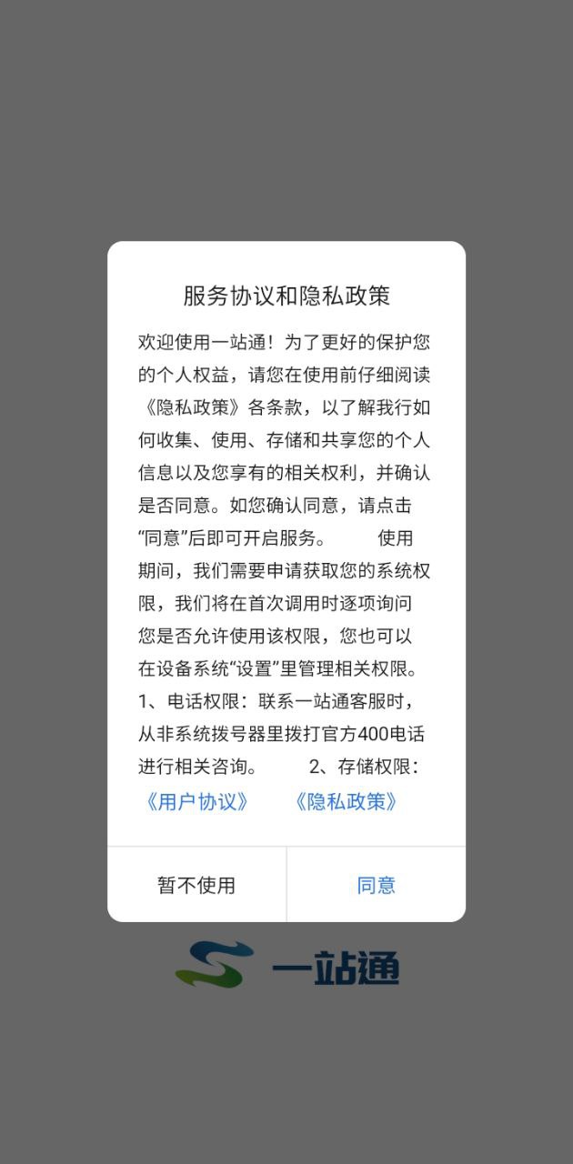 一站通
