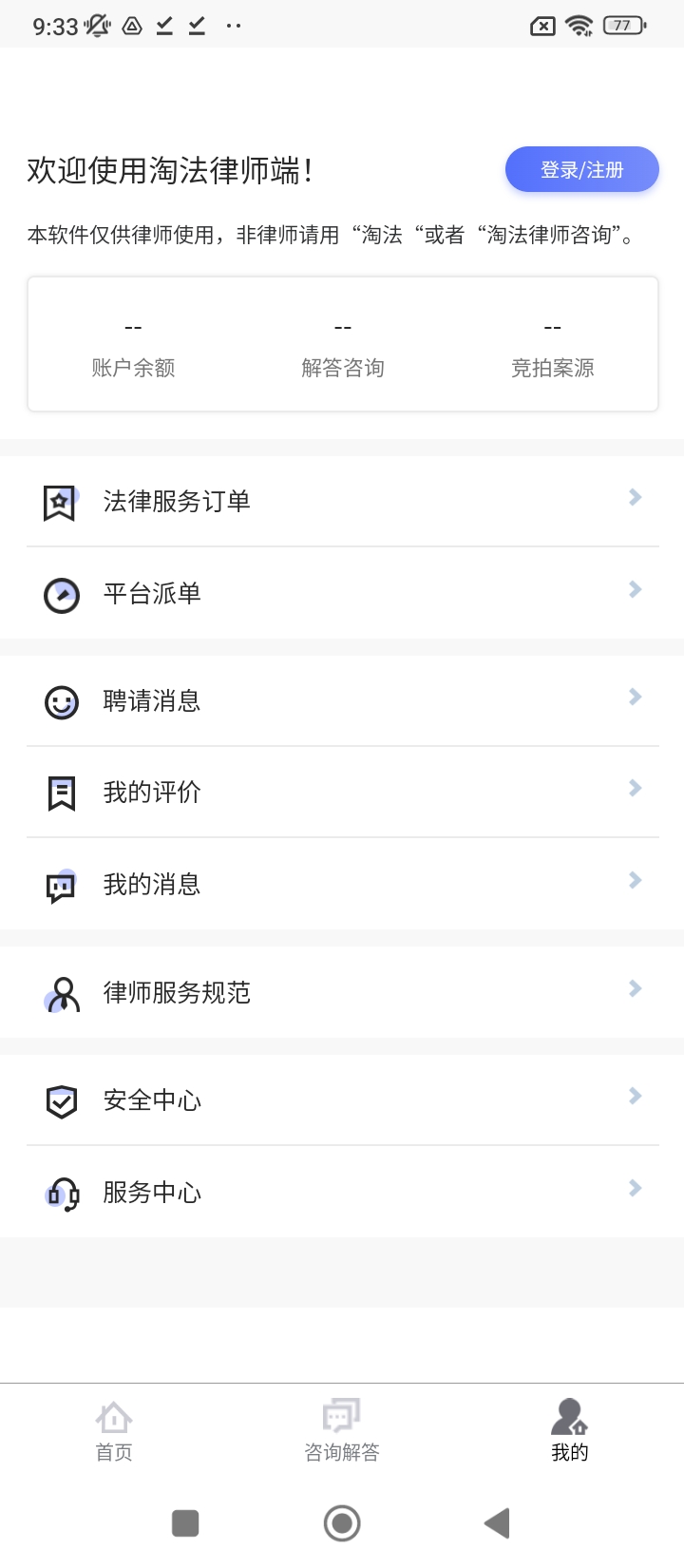 淘法律师端