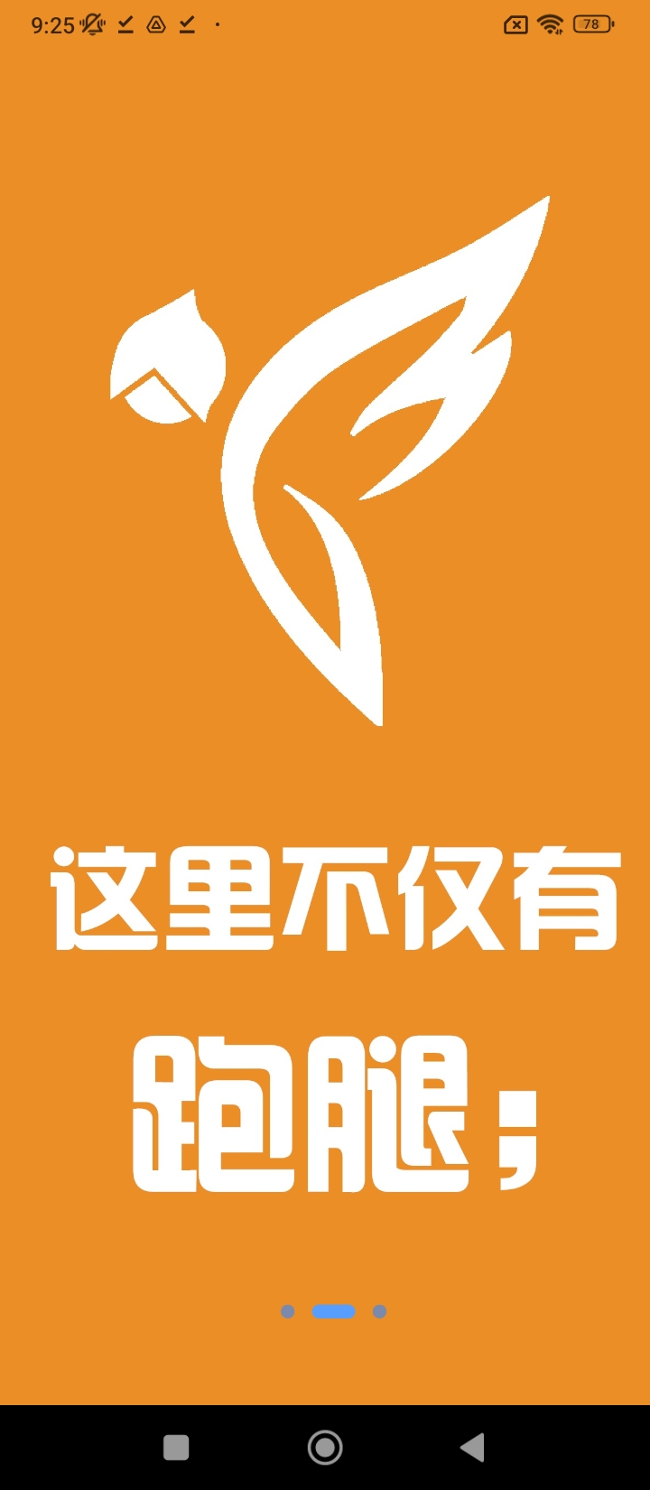 飞人外卖