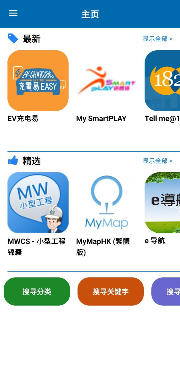 香港政府一站通