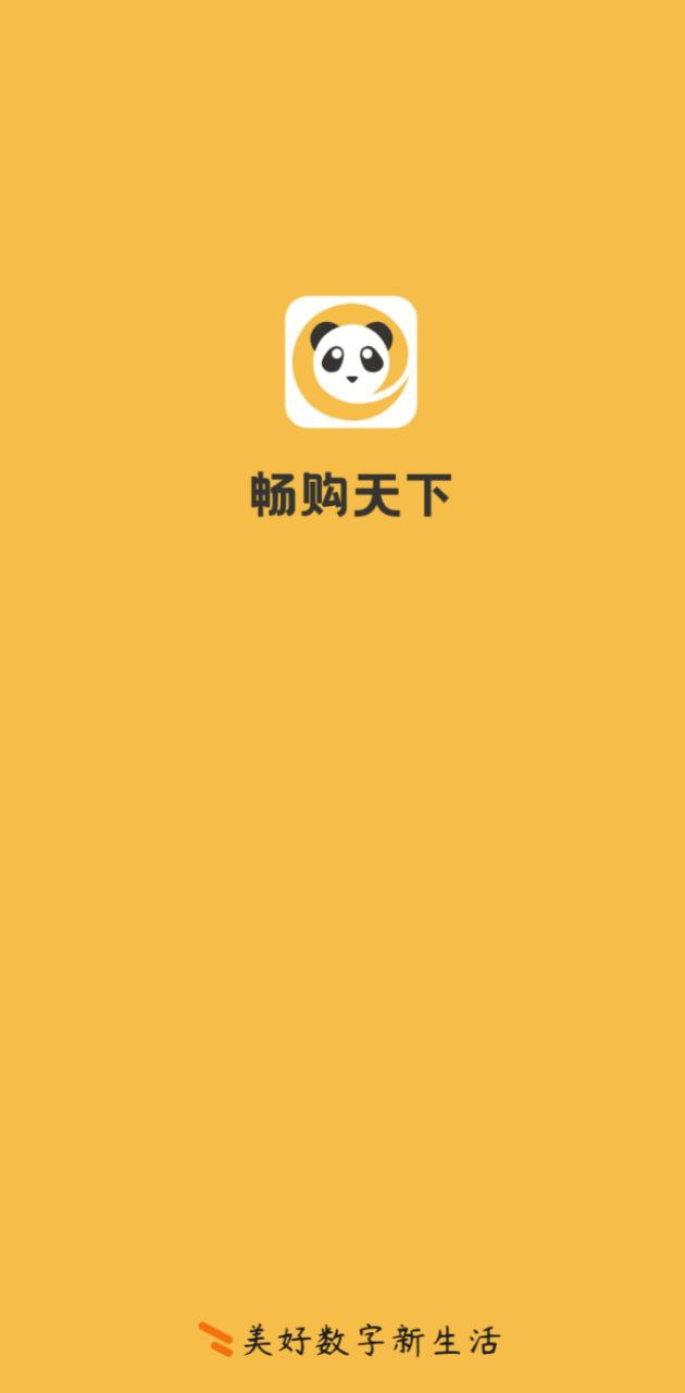 畅购天下