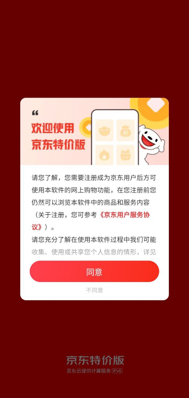京东特价版