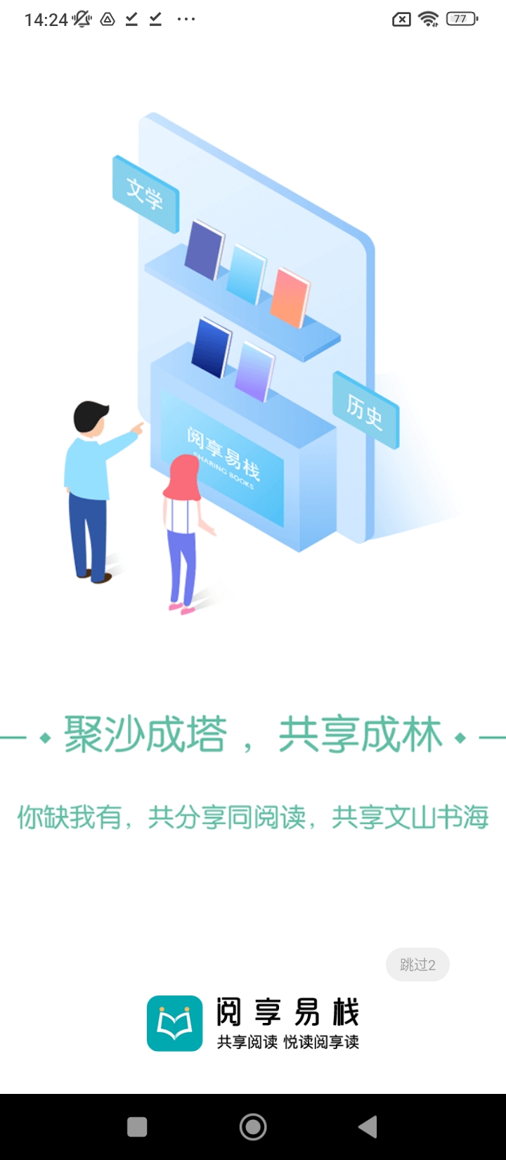 阅享易栈